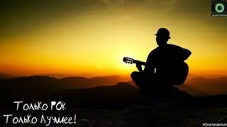 🤘Русский рок🤘-🎧Душевные песни🎧