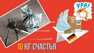 Мои новые раскраски - Распаковка 10 кг счастья