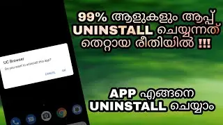 How To Uninstall Application On Android Phone Correctly | Delete App Properly | Malayalam