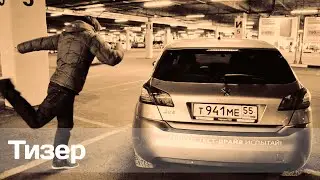 Тизер New Peugeot 308