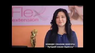 Флекс - Конкурс Салонов Красоты