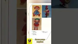 фабрика 8 марта СССР #игрушкиссср #лавкаигрушек
