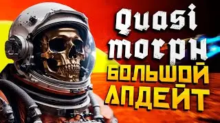 КРУПНОЕ ОБНОВЛЕНИЕ QUASIMORPH | Квазиморф ранний доступ