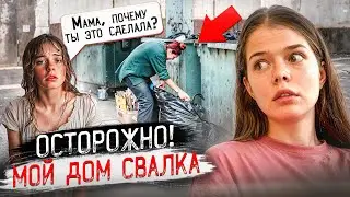Моя мама носит вещи с помойки. Реальная история.
