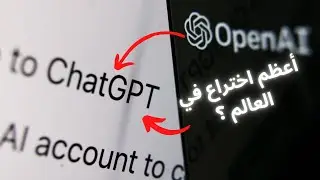 خلينا نجرب اعظم اختراع في سنة 2022 chatGPT