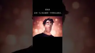 总有一天你会遇到一个怦然心动的人#爱情系