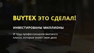 8 признаков надежности Байтекс Buytex