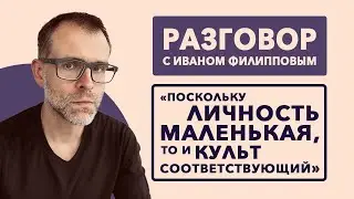 Ivan Filippov: On politics, TV series, and a sense of home