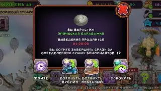 Я СДЕЛАЛ ЭТО! ВЫВЕЛ ЭПИЧЕСКОГО БАРАБАМНЯ! My singing monsters