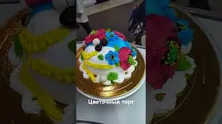 цветочный торт