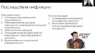 Инфляция. Подробный разбор и задача 
