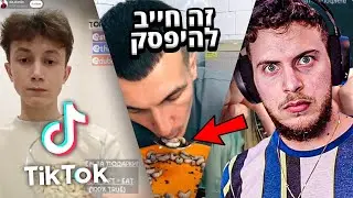 אנשים בטיקטוק אוכלים חרקים ?! (דוחה)