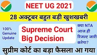 NEET 2021 Latest News Today🔥 | NEET Result Date official 2021, NEET Result 2021 | NTA Big Update