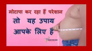 Remedy for Weight Loss || वजन कम करने का जबरदस्त उपाय || मोटापा कम होगा तेजी से || Secret Formula