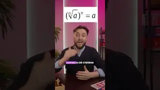 Все свойства корней #математика #профиль #егэматематика #егэ2024