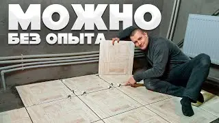 Укладка плитки с СВП на пол в первый раз, ремонт в ванной комнате своими руками