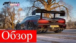 Обзор Forza Horizon 4