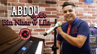 Abdou Sghir 2024 Bin Nhar w Lila  - طلعي راسك فيا شوفي  Ft Hamouda Maradon ( Clip Officiel )