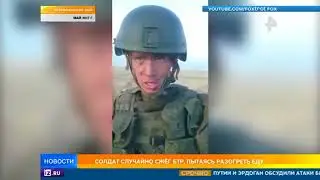 REN TV БТР сгорел 411 000 Евро за обед, самый дорогой СУХПАЁК в истории Российской Армии.