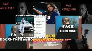 Музыка без мата #5 (FACE, Goody, Ганвест, MORGENSHTERN)