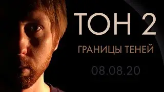 Тон в рисунке: натюрморт из трёх простых объектов