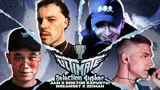 ПРИГЛАШЕНИЕ НА КУБОК МЦ 19.10 | VANDAL aka JAM, DREAMSET, DR. KAPUSTU!, ZEIMAN