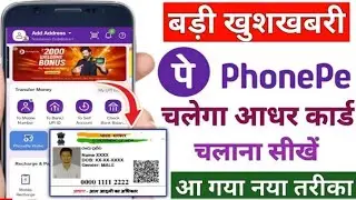 phonepe Aadhar card se kaise Chalaye |How To Add bank account In phonepe Without Debit Card