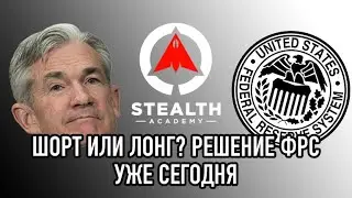 НОЯБРЬСКИЙ ОБЗОР РЫНКА. ФЕДЕРАЛЬНАЯ РЕЗЕРВНАЯ СИСТЕМА ГОТОВИТ СЮРПРИЗ? КАК ОТРЕАГИРУЕТ БИТКОИН?