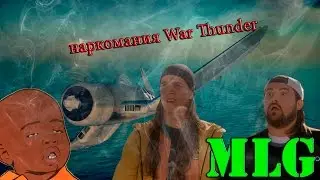 Жарёная катка MLG