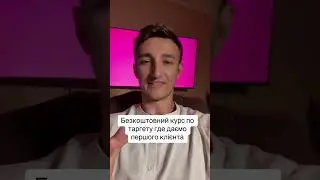 Как настроить таргет #таргетолог #таргет #таргетинг