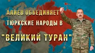 Ильхам Алиев: Зангезур теперь будет играть объединяющую роль для тюркского мира