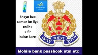 how file e fir for lost item khoye hue saman ke liye e fir kaise kare #mobile  #passbook  #atm