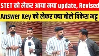 STET को लेकर आया नया update, Revised Answer Key को लेकर क्या बोले विकेश भट्ट 