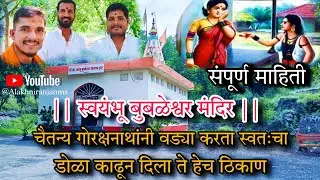 Navnath Maharaj | चैतन्य गोरक्षनाथांनी वड्या करता स्वतःचा डोळा काढून दिला #navnath @AlakhNiranjanMS