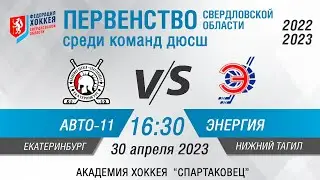 Авто-Спартаковец 2011 - Энергия 2010