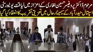 مرحوم پروفیسرحسین لغاری کے اعزاز میں سول اسپتال حیدرآباد کے سیمینار حال میں تعزیتی تقریب کا انعقاد