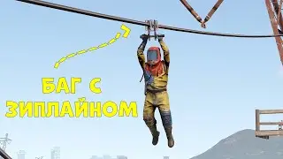 БАГ С ЗИПЛАЙНОМ в Rust | Раст
