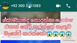 WhatsApp Unknown Number Message Trick.#DarshithaThikshanaYet
