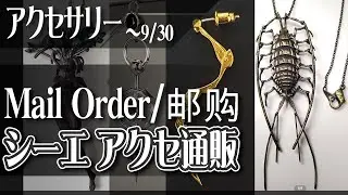 【～9/30】Mail Order/邮购