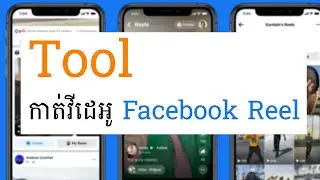 Tool កាត់វីដេអូសម្រាប់ Facebook និង Youtube reel