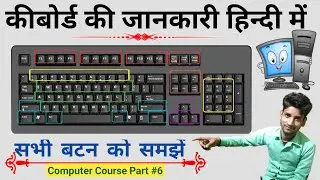 कंप्यूटर कीबोर्ड A to Z जानकारी हिन्दी में | Computer keyboard full explanation with practical