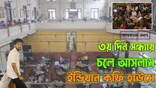চলে গেলাম ইন্ডিয়ার বিখ্যাত কফি হাউসে | Indian Coffee House | Junayed's Diary