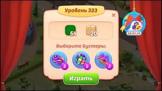 HomeScapes прохождение 323 уровня (level)