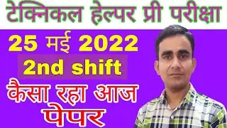 25 may 2022 2nd shift technical helper question|| evening shift pre exam paper