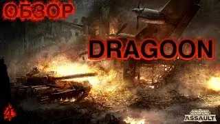 обзор DRAGOON 300-90