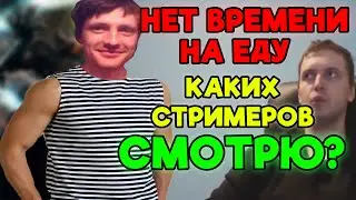 AndreyIMMERSION рассказал как питается сейчас и каких стримеров смотрит?! Андрей Иммершин Дота 2