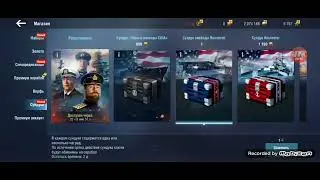 открываю кейсы в World Warships blitz #Worldwarshipsblitz