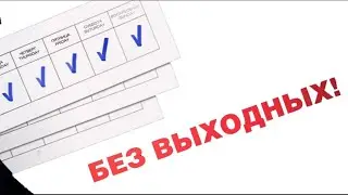 В Гос. думе предложили установить 7 дневную рабочую неделю!