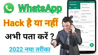 Whatsapp hacked hai ya nahi kaise pata kare ! check if your whatsapp  is hacked or not !
