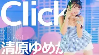 Yumeka Kiyohara - CIick(ME:I) Japanese dance cover / Tokyo Idol Theater (Aigeki)